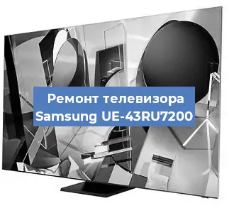 Ремонт телевизора Samsung UE-43RU7200 в Екатеринбурге